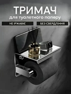 Держатель для туалетной бумаги с полкой для телефона, настенный подвесной, самоклеящийся на липучке без сверления, органайзер для ванной, туалета, хром