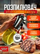 Стеклянная бутылка для масла 200 мл — бутыль-дозатор для растительного масла, оливкового масла, уксуса и соусов, кухонная емкость с удобным носиком для дозирования, многоразовая посуда для готовки и заправки салатов