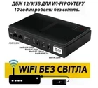 ДБЖ/UPS для роутера та камер 12800mAh DC1018L (DC1018P) 18W + акумулятори в подарунок
