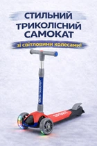 Самокат детский трехколесный для детей 3-6 лет светящиеся светодиодные полиуретановые PU колеса бесшумные складной регулируемый по высоте руль с наклоном управления усиленная рама широкая противоскользящая дека до 60 кг для девочки и мальчика красный