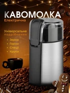 Електрична кавомолка електрокавомолка багатофункціональна автоматична електро млин для кавових зерен кави спецій подрібнювач горіхів круп бобів шоколаду кофемолка з гострими лезами млинок нержавіючої сталі нержавійки електрокавомолки кавомолки