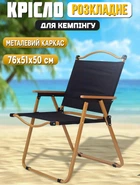 Крісло складане туристичне з підлокітниками Voyage навантаження до 150кг Чорний