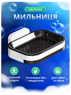 Мильниця з піддоном для води для мила та губок настінна самоклеюча SD GTM на липучці зі зливом для ванної та кухні