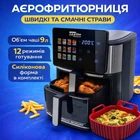 Аэрофритюрница Zepline ZP-00342 13 л с двумя ТЭНами 4200 Вт