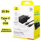Зарядное Устройство Baseus Palm Fast Charger 20W (Type-C+USB) + Кабель Type-C-Type-C 60W (1m) black