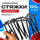 Нейлоновые Универсальные стяжки 50 шт, клипсы фиксаторы для бампера и подкрылья