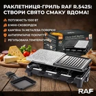 Електричний гриль RAF R-5425 1500 Вт мультифункціональний з антипригарними панелями та регулюванням температури