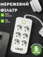Мережевий фільтр з USB і Type-C портами SMART подовжувач електричний 5 метрів 6 розеток переноска розетка з кнопкою відключення Білий