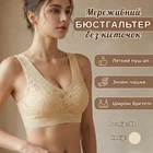 Мереживний бюстгальтер без кісточок AverBra, розмір XL, бежевий