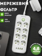 Мережевий фільтр з USB і Type-C портами F20U подовжувач електричний 4,8 метра 8 розеток переноска розетка з кнопкою відключення Білий