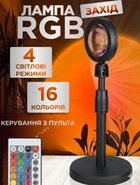Проекційний світильник Sunset Lamp RGB 16 кольорів з пультом на штативі: USB проектор заходу сонця, атмосферна LED лампа