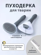 Набор пуходерка и расческа для кошек и собак по уходу за шерстью и подшерстком VMHouse щетка односторонняя 11 х 20 см серая + в комплекте гребень для вычесывания шерсти (0013-0022)