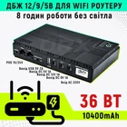 ДБЖ (UPS) Безперебійник для роутера 36W DC1036P, 10400 mAh Black | DC 5/9/12V | для роутера, ONU та ін.