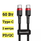 Кабель Baseus Cafule Type-C to Type-C PD 2.0 60 Вт 2м black/red (CATKLF-H91)