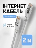 Патч-корд сетевой кабель Интернет gigabit ethernet Cat 6e RJ45 Lan Cable 2 м Kayfovo LC-6 Белый
