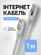 Патч-корд сетевой кабель Интернет gigabit ethernet Cat 6e RJ45 Lan Cable 1 м Kayfovo LC-6 Белый