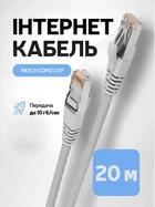Патч-корд мережний кабель Інтернет gigabit ethernet Cat 6e RJ45 Lan Cable 20 м Kayfovo LC-6 Білий