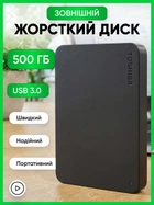 Зовнішній жорсткий диск 2.5