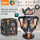 Самовар электрический RAF R7118B 3.5 л