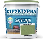 Фарба кольорова структурна SkyLine 3030-G40Y 16 кг Оливковий (4821044021945)