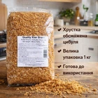 Цибуля смажена хрустка Crispy Onion для бургерів та салатів 1 кг