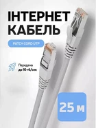 Патч-корд сетевой кабель Интернет Gigabit Ethernet Cat 6 RJ45 LAN Cable 25 м Kayfovo LC-6 Белый