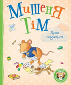 Книга Мишеня Тім дуже сердиться. Автор - Анна Казаліс (Перо)