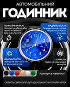 Автомобильные часы Синий (2024090011)