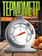Кухонний термометр для духовки внутрішній градусник для духовки та печі BRS
