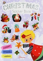 Книга «Веселі забавки для дошкільнят. Christmas sticker book. Пісні про Святого Миколая». Автор - Лілія Гуменна