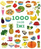Книга «1000 назв їжі». Автор - Ханна Вуд
