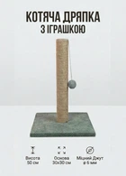 Когтеточка для кошек вертикальный столбик с игрушкой кошачья дряпка напольная для котят и котов высота 50 см джут 6 мм Серо-зеленый (D60177K)