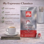 Кава в капсулах illy Espresso Classico 10 шт (100% арабіка, алюмінієві капсули, сумісні з Nespresso