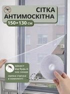 Сетка защитная 1.3 x 1.5м антимоскитка оконная на клейкой ленте от комаров и мух BRS White