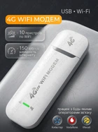 Модем 4G LTE USB OEM HotSpot мобільний wi fi роутер під сім карту будь якого оператора київстар kyivstar водафон vodafone лайф lifecell для інтернету ноутбука планшета подорожей дачі кишеньковий портативний вай фай юсб 150 мбіт wifi донгл маршрутизатор