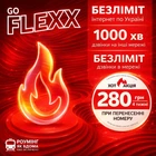 SIM FLEXX GO — вигідний тариф з безлімітним інтернетом і великим пакетом хвилин