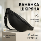 Бананка из натуральной кожи, сумка мужская-женская барсетка черная сумочка