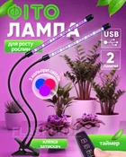 Фитолампа для роста растений на 2 лампы, светодиодная LED фито лампа на прищепке светильник для комнатных растений рассады (черная)