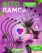 Фитолампа для роста растений на 4 лампы, светодиодная LED фито лампа на прищепке светильник для комнатных растений рассады (черная)