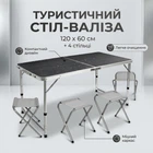 Раскладной туристический стол-чемодан (120 х 60 см) + 4 стула, комплект садовой мебели, серый