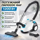 Пылесос с телескопической трубой и регулировкой мощности RAF R.8661W 1200W