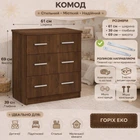 Комод 3А Компаніт Горіх еко (32683935)