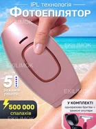 Портативний фотоепілятор з технологією IPL домашній лазерний епілятор для тіла ніг зони бікіні обличчя брів електроепілятор побутовий депілятор жіночий для лазерної епіляції