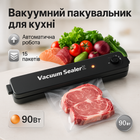 Вакуумний пакувальник VACUUM SEALER LP-11 (S+) Black