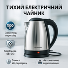Електрочайник SeaBreeze SB-013