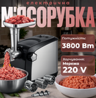 Мясорубка электрическая Rainberg 7в1 3800 Вт с шинкованием и насадками, шнекова
