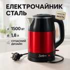 Электрочайник Suntera EKB-326R 1500 Вт/ Хороший электрический чайник / Чайник дисковый. Цвет: красный
