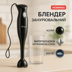 Блендер DOMOTEC MS-5105 400 Вт со стаканом, красивый погружной блендер для дома, электрический блендер