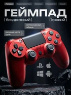 Беспроводной геймпад WALKER WPS-401 Bluetooth контроллер для PS4 ПК Android iOS с подсветкой вибрацией и аккумулятором red