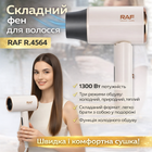Фен складний для волосся з трьома режимами повітря 1300W RAF R.4564